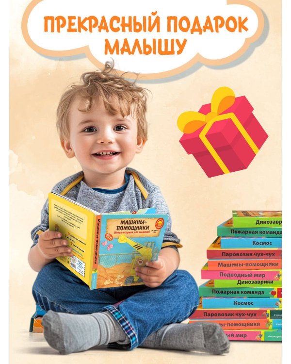 Машины-помощники