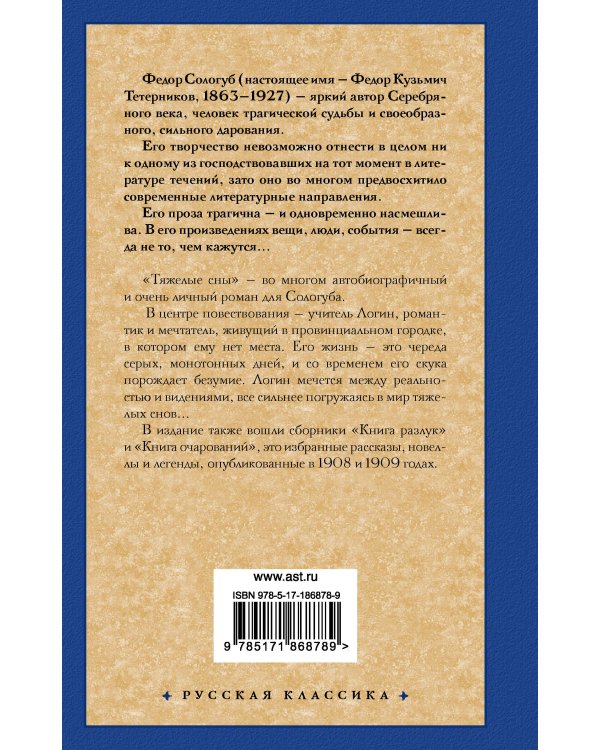Дополнительное изображение книги «Тяжелые сны»