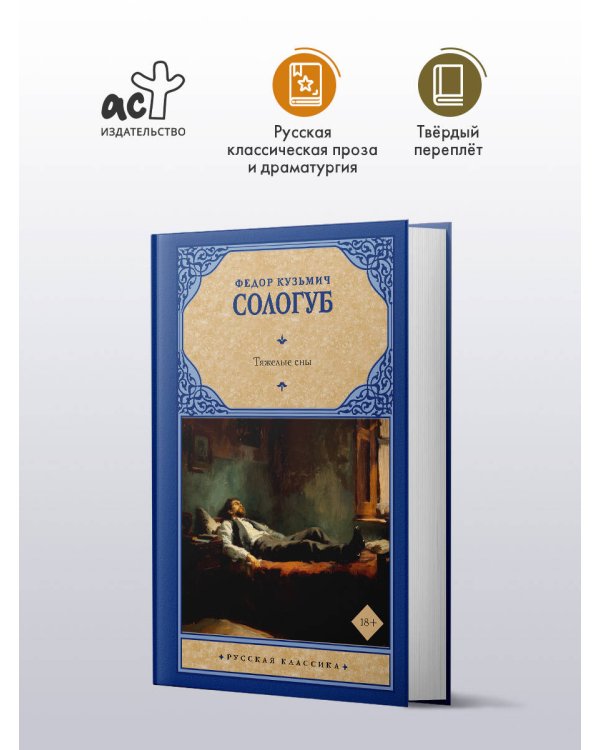 Дополнительное изображение книги «Тяжелые сны»
