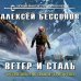 Дополнительное изображение книги «Ветер и сталь»