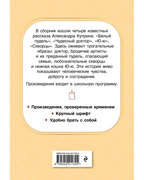 Чудесный доктор. Рассказы