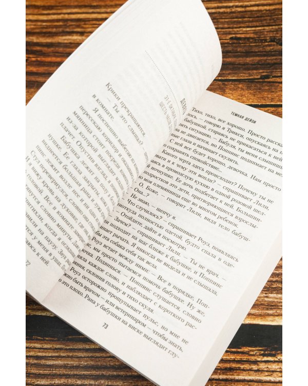 Темная Дейзи