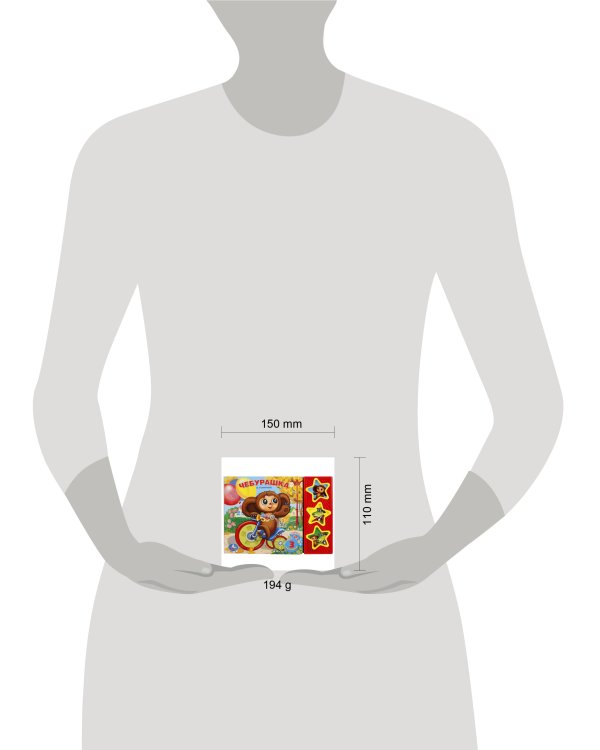 Чебурашка (3 музыкальные кнопки).формат: 206х150мм. объем: 6 карт. стр. в кор.40шт