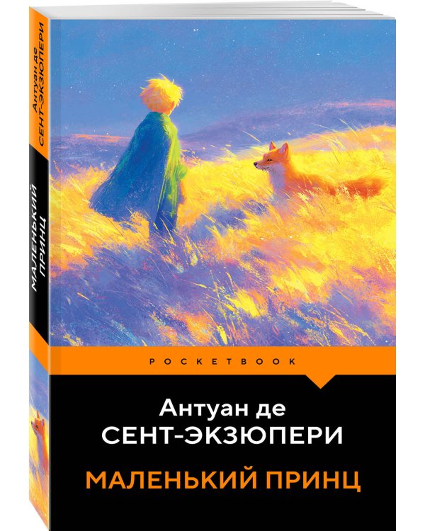 Маленький принц