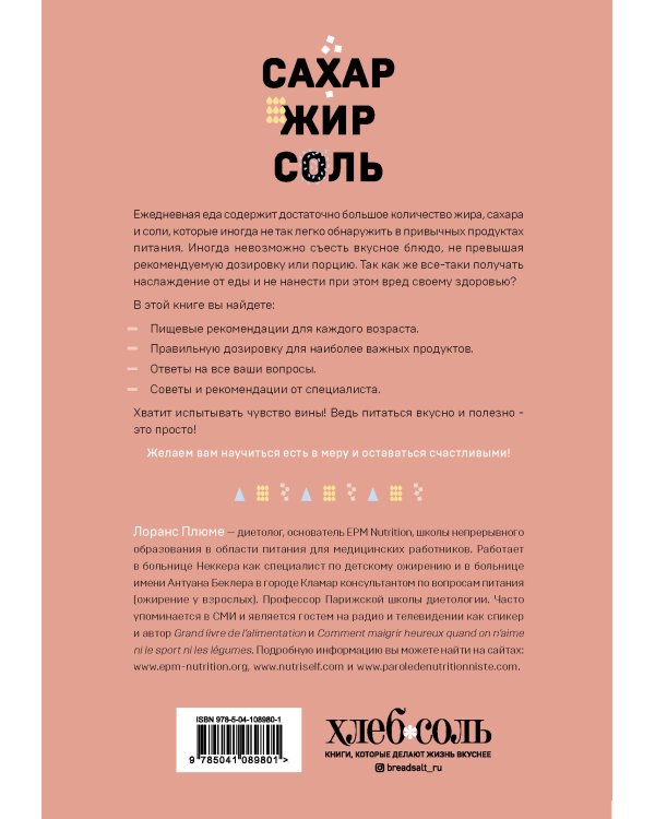 Сахар, жир, соль. Все в меру