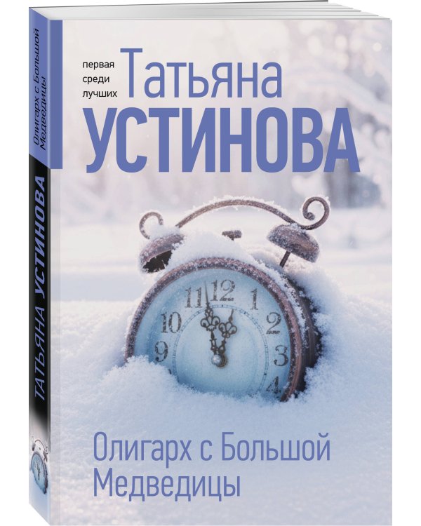 Олигарх с Большой Медведицы