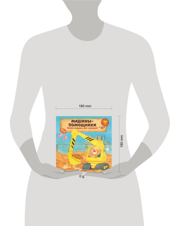 Машины-помощники