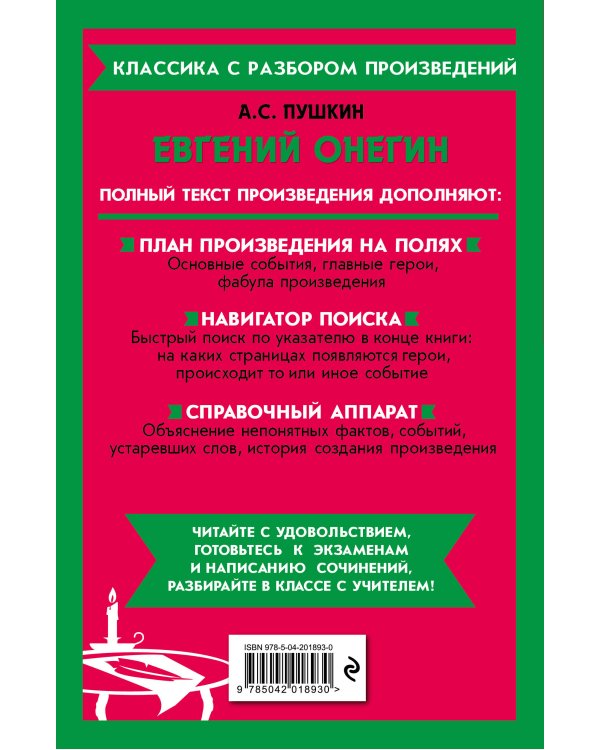 Дополнительное изображение книги «Комплект. Классика: Евгений Онегин, Герой нашего времени»