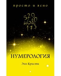 Нумерология