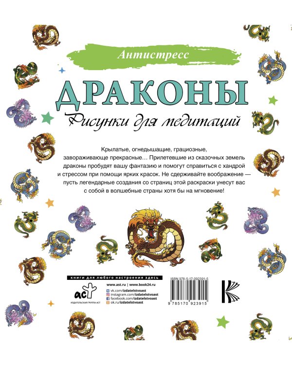 Драконы. Рисунки для медитаций