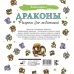 Драконы. Рисунки для медитаций