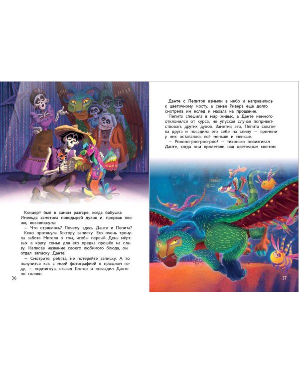 Тайна Коко. Как зарождается дружба