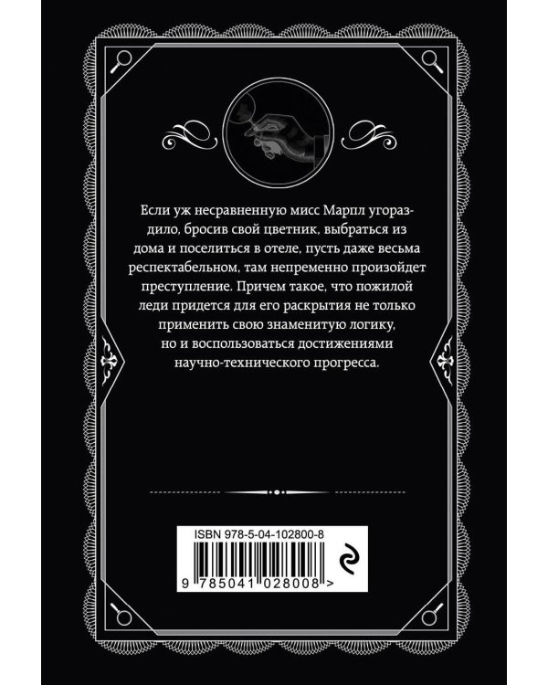Отель "Бертрам"