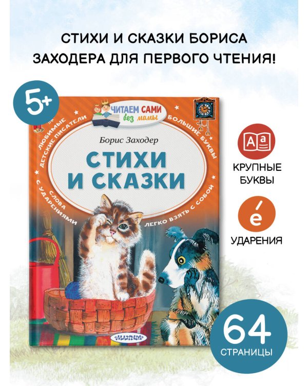 Стихи и сказки