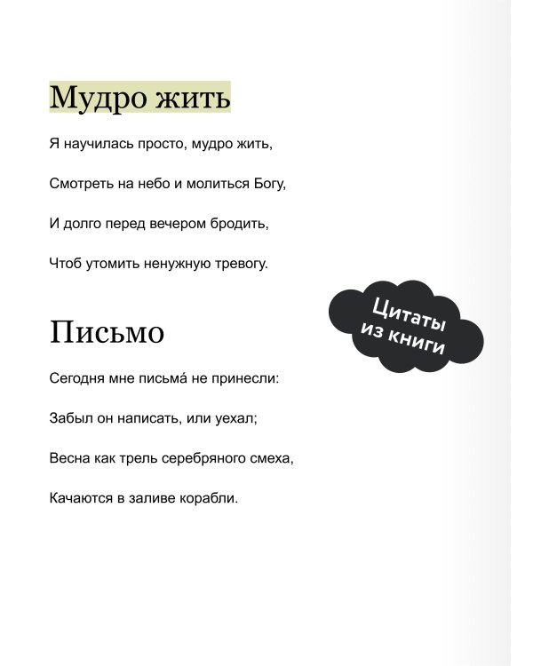 Анна Ахматова: Перчатка с левой руки. Избранное. Вечные истории