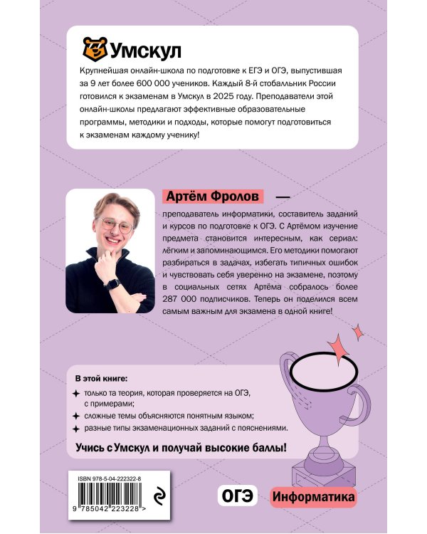 ОГЭ. Информатика