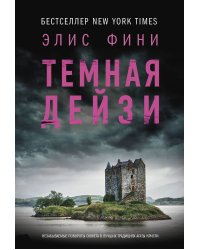 Темная Дейзи