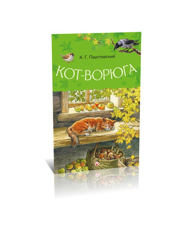 Кот-ворюга