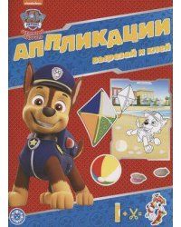 Щеячий патруль. N 2204. Книжка-аппликация