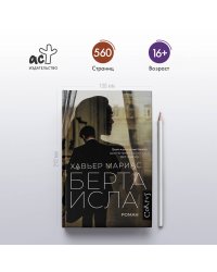 Берта Исла  
