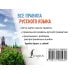 Все правила русского языка