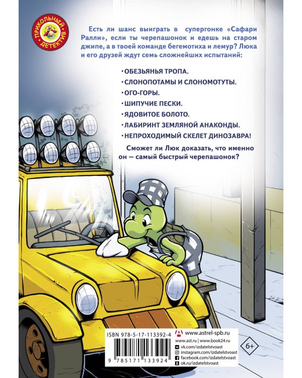 Самый быстрый черепашонок