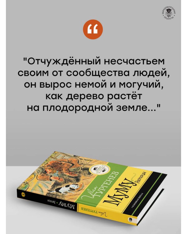 Муму. Рассказы