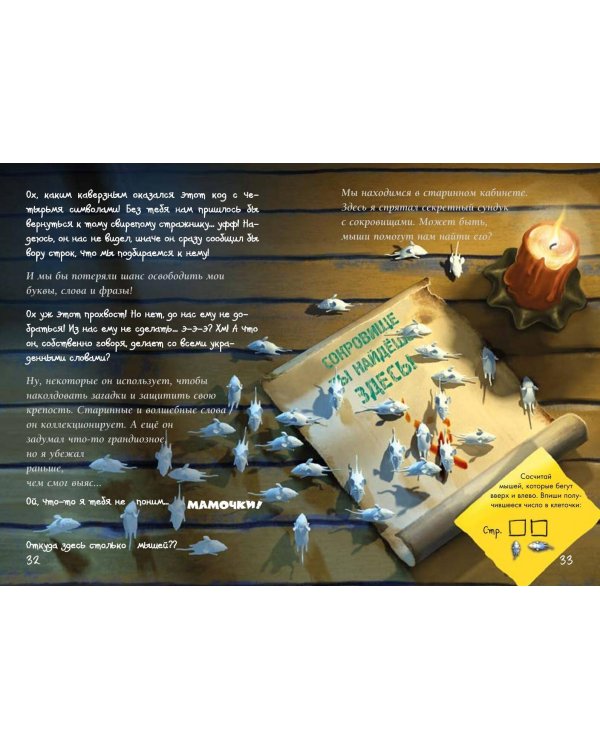 Маленькая злая книга. Головоломки