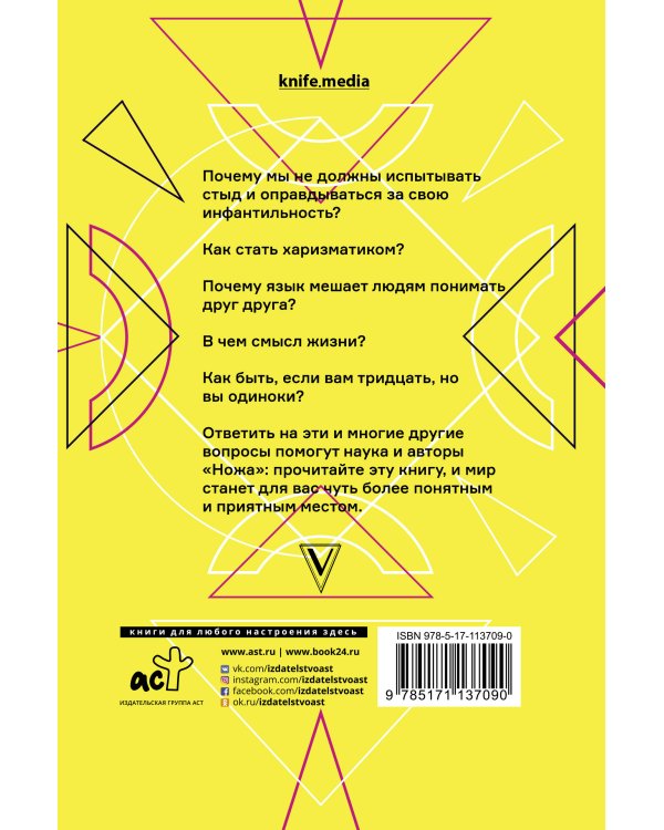 Как понять себя и мир? Журнал «Нож»: избранные статьи