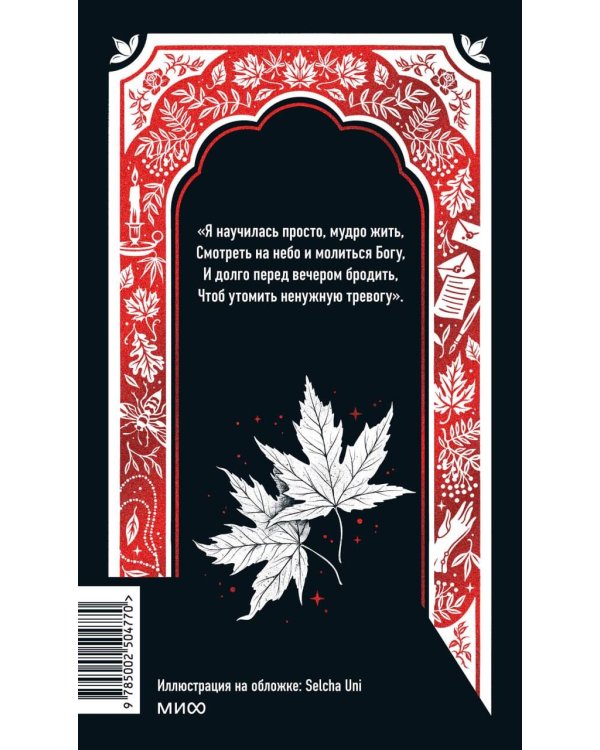 Анна Ахматова: Перчатка с левой руки. Избранное. Вечные истории