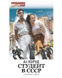 Студент в СССР