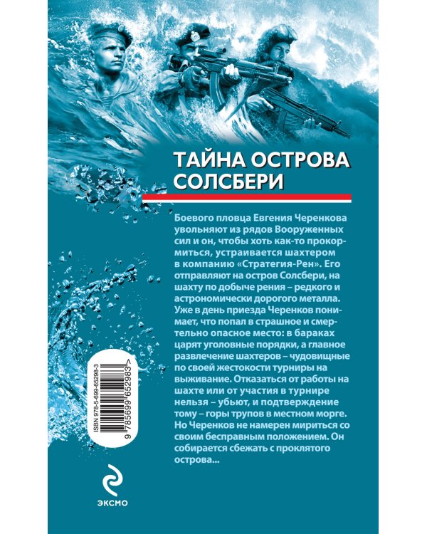 Дополнительное изображение книги «Тайна острова Солсбери»