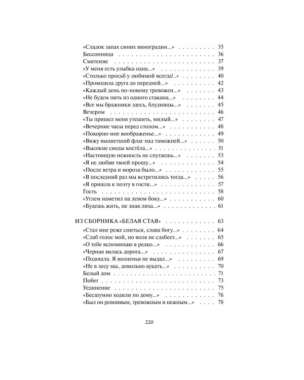 Анна Ахматова: Перчатка с левой руки. Избранное. Вечные истории