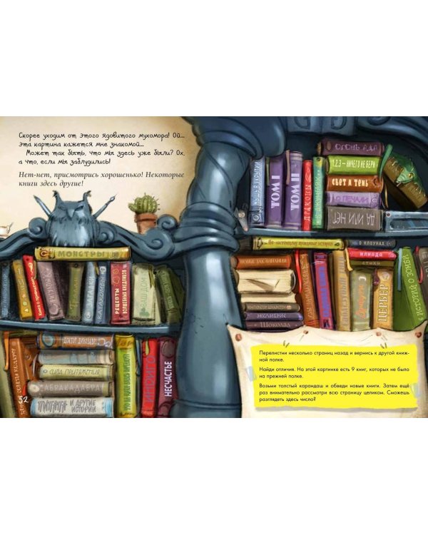 Маленькая злая книга. Головоломки