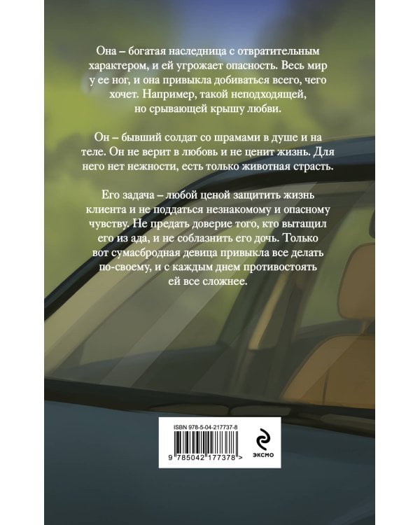 Не смей меня желать