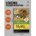 Муму. Рассказы