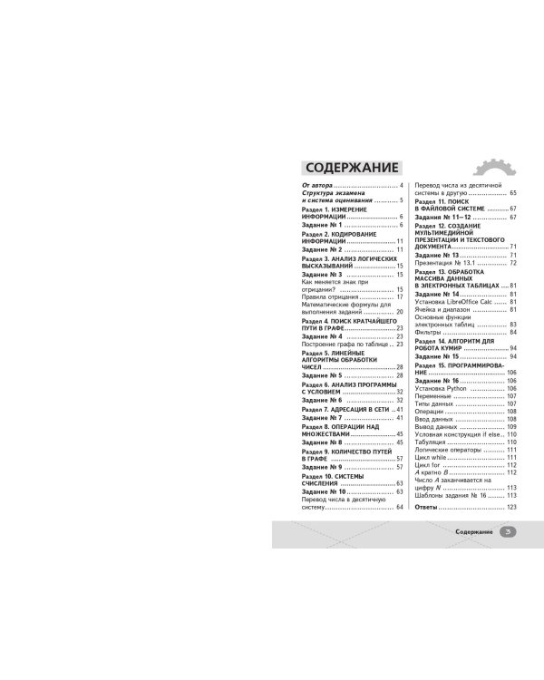 ОГЭ. Информатика