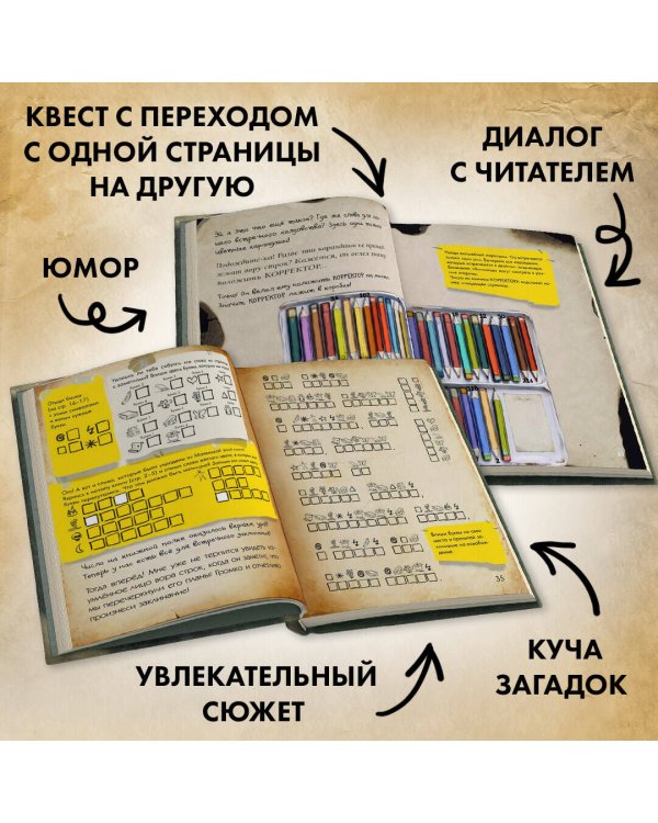 Маленькая злая книга. Головоломки