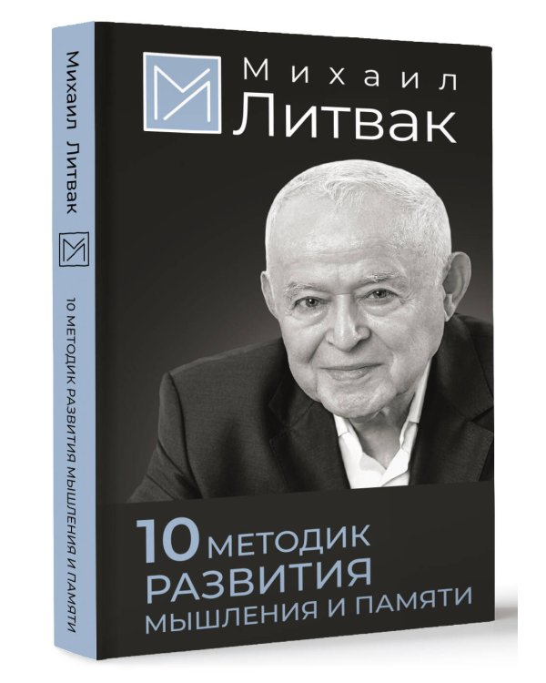 10 методик развития мышления и памяти