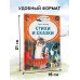 Стихи и сказки