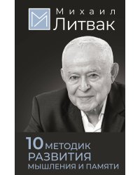 10 методик развития мышления и памяти
