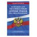 Федеральный закон "Об основах охраны здоровья граждан в Российской Федерации": текст с посл. изм. на 2022 год