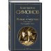 Живые и мертвые. Вся трилогия (комплект из 3 книг: "Живые и мертвые", "Солдатами не рождаются", "Последнее лето")