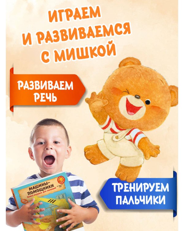 Машины-помощники