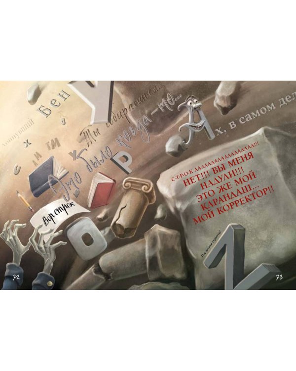 Маленькая злая книга. Головоломки