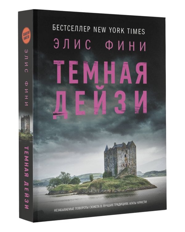 Темная Дейзи