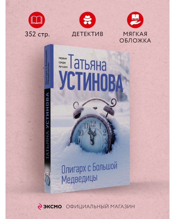 Олигарх с Большой Медведицы