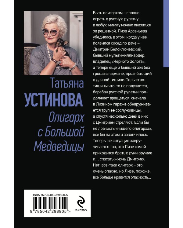 Олигарх с Большой Медведицы
