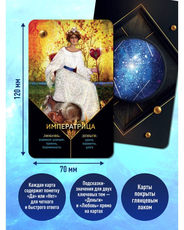 Таро Ясности (78 карт и руководство в подарочном оформлении)