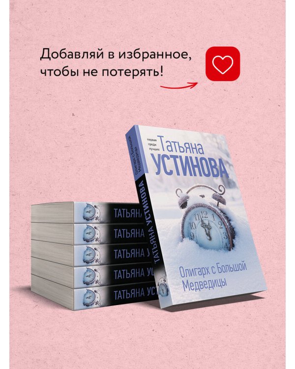 Олигарх с Большой Медведицы